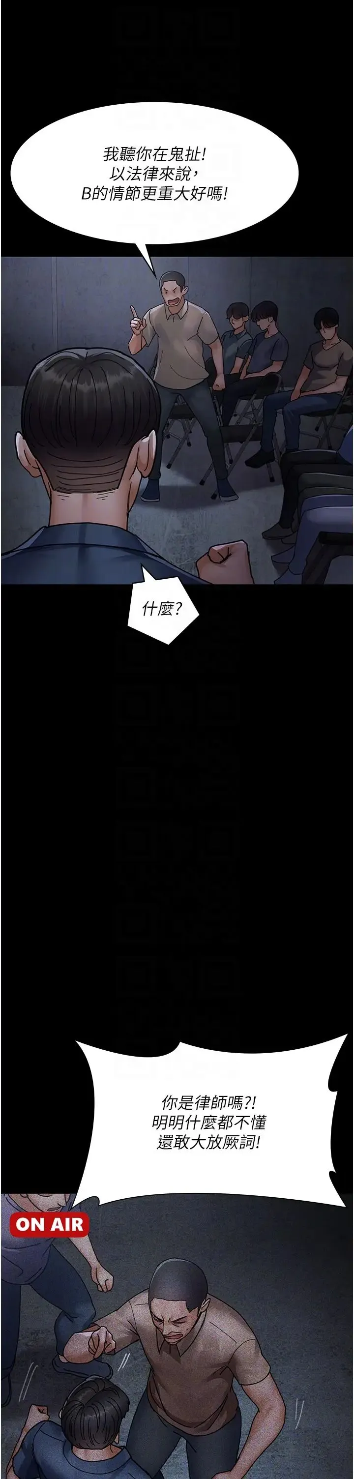夜间诊疗室 - 第66話-線上直播處罰過程 - page 34