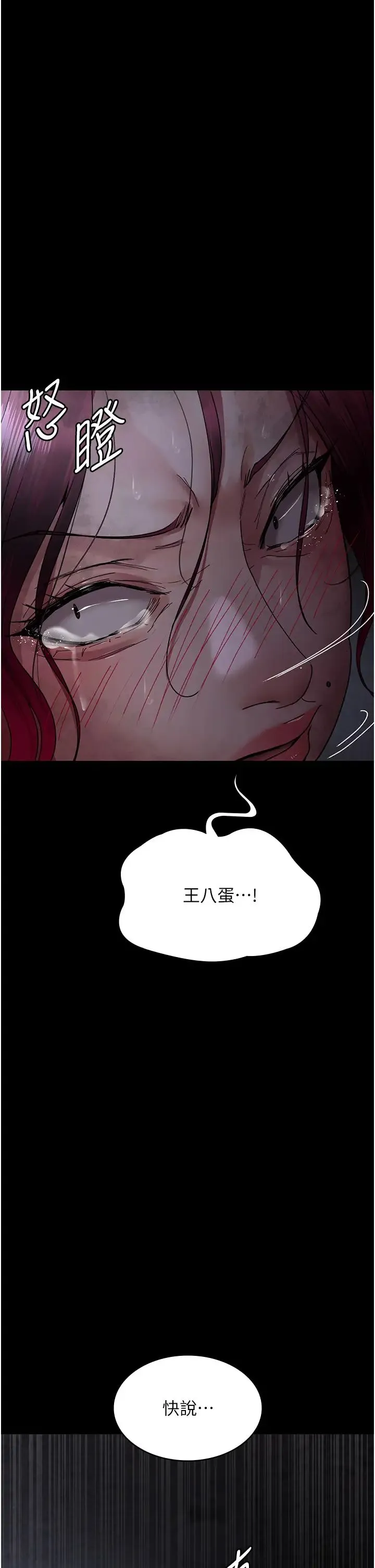 夜间诊疗室 - 第55話-不停呻吟的墮落女醫師 - page 23