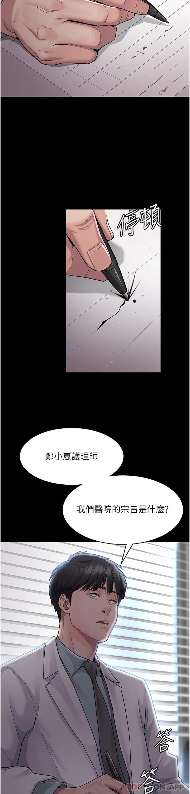 夜间诊疗室 - 第3话-调教的第一步：情绪勒索 - page 2