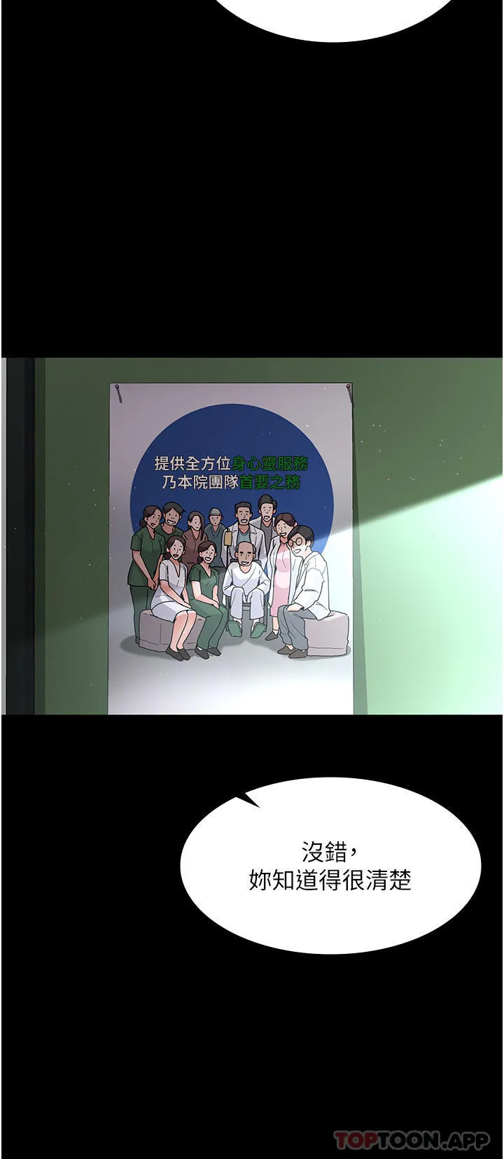 夜间诊疗室 - 第3话-调教的第一步：情绪勒索 - page 4