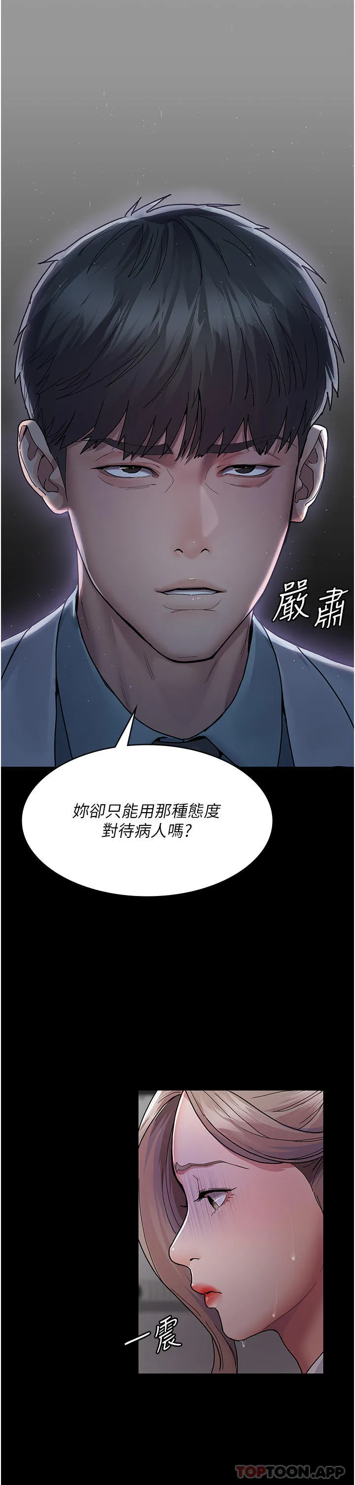 夜间诊疗室 - 第3话-调教的第一步：情绪勒索 - page 9