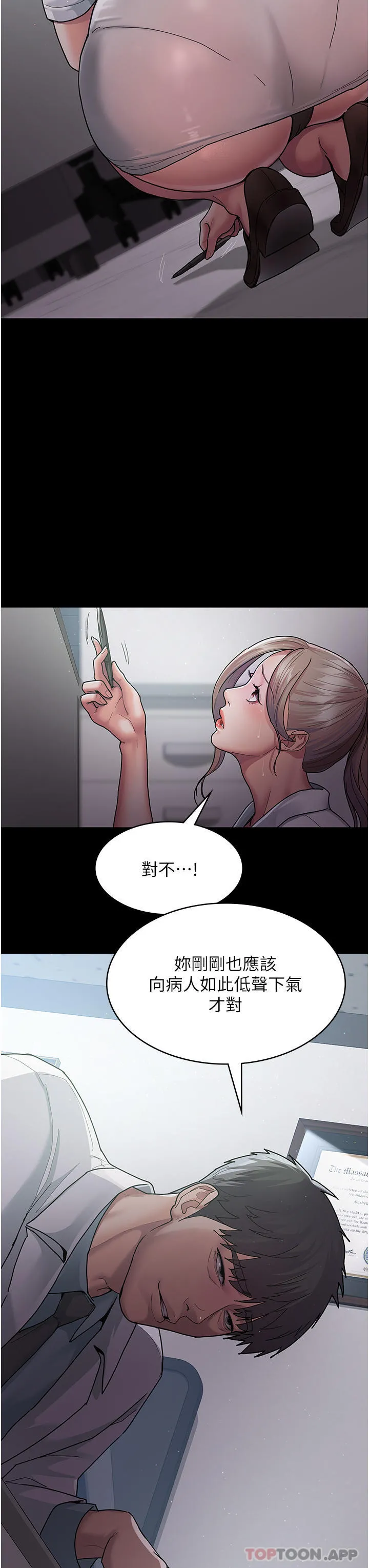 夜间诊疗室 - 第3话-调教的第一步：情绪勒索 - page 11