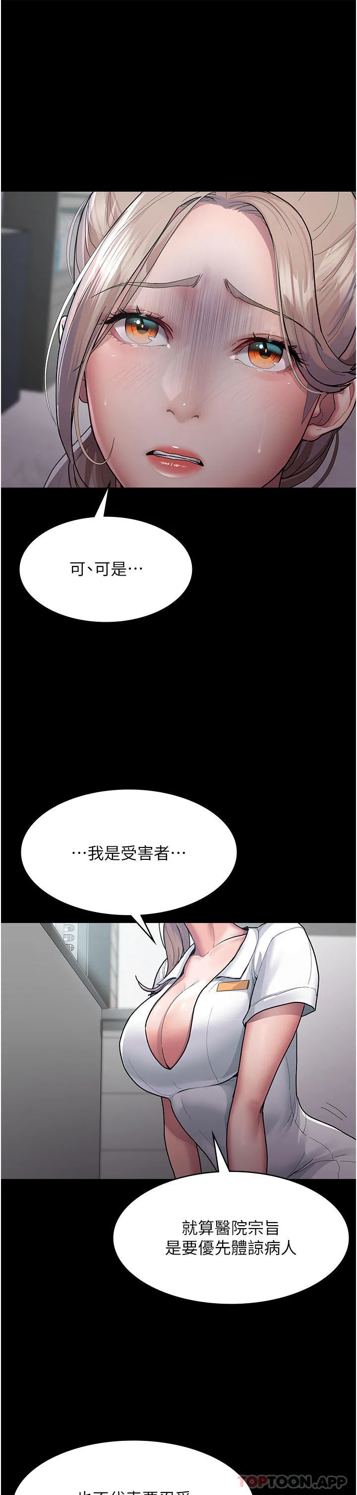 夜间诊疗室 - 第3话-调教的第一步：情绪勒索 - page 13