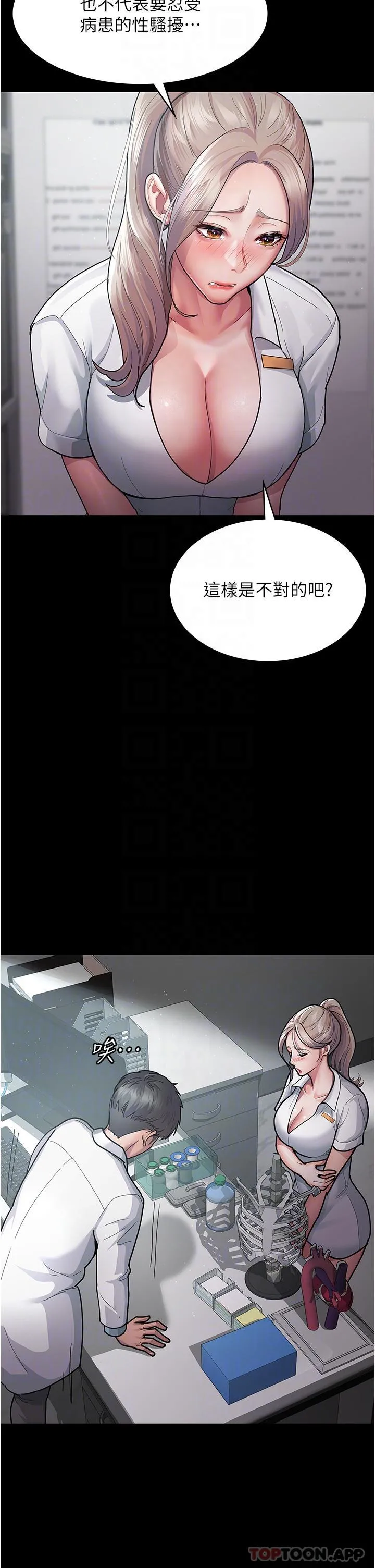 夜间诊疗室 - 第3话-调教的第一步：情绪勒索 - page 14