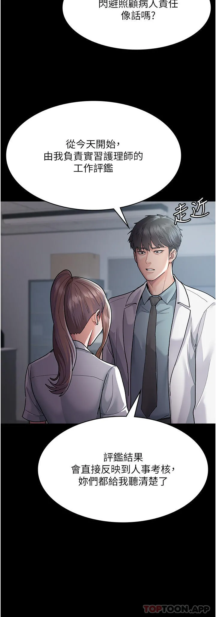 夜间诊疗室 - 第3话-调教的第一步：情绪勒索 - page 16