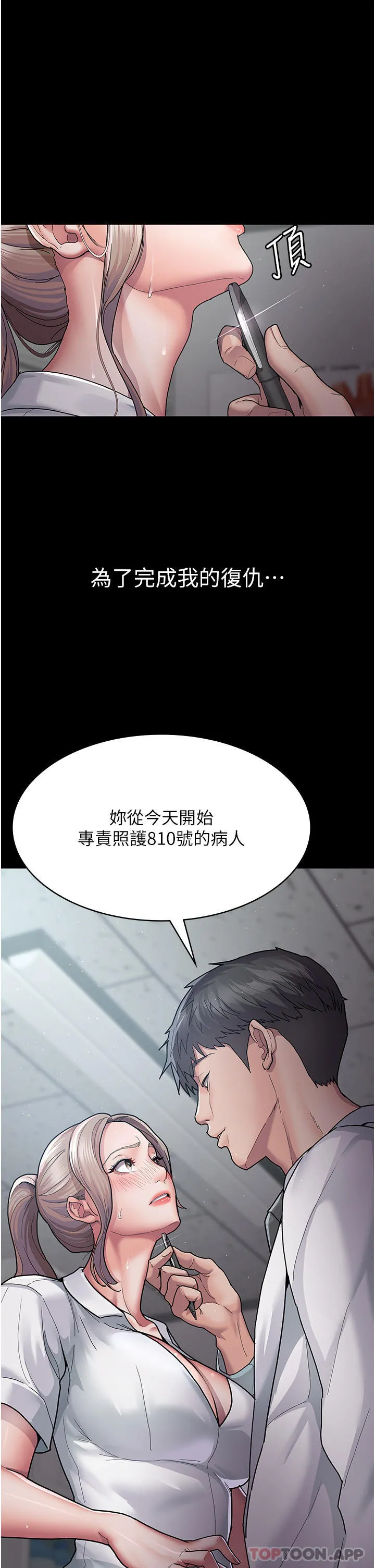 夜间诊疗室 - 第3话-调教的第一步：情绪勒索 - page 17