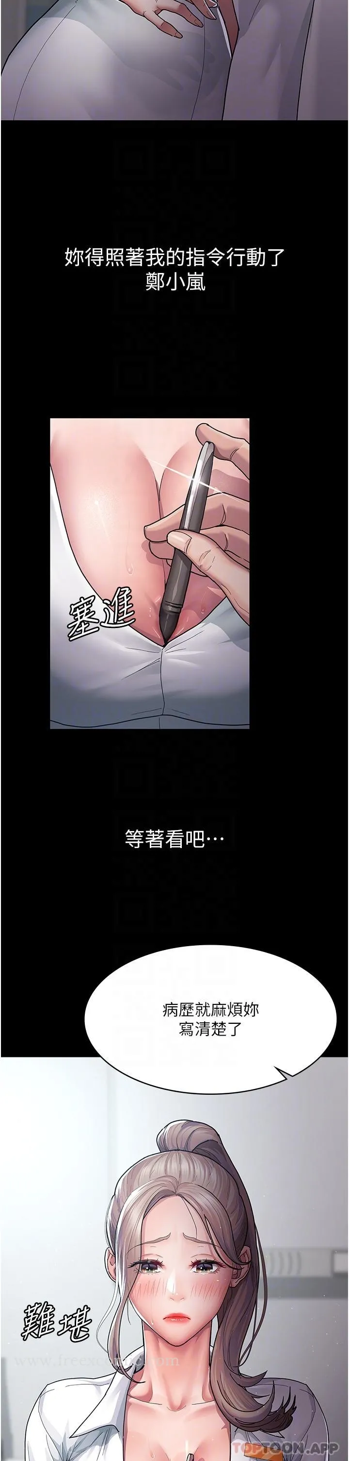 夜间诊疗室 - 第3话-调教的第一步：情绪勒索 - page 18