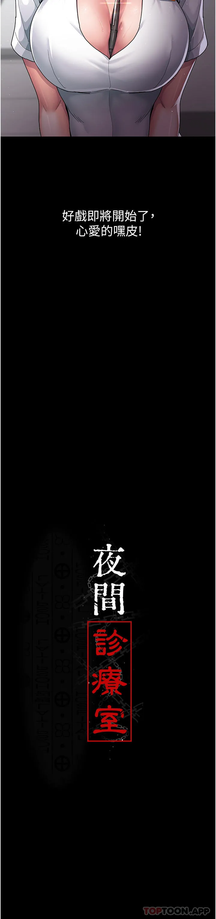 夜间诊疗室 - 第3话-调教的第一步：情绪勒索 - page 19