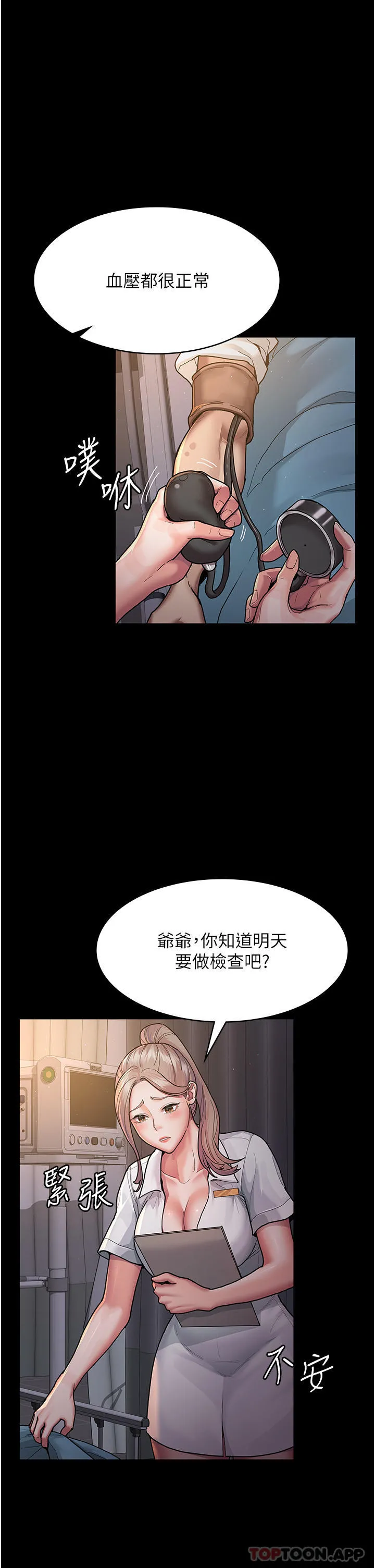 夜间诊疗室 - 第3话-调教的第一步：情绪勒索 - page 21
