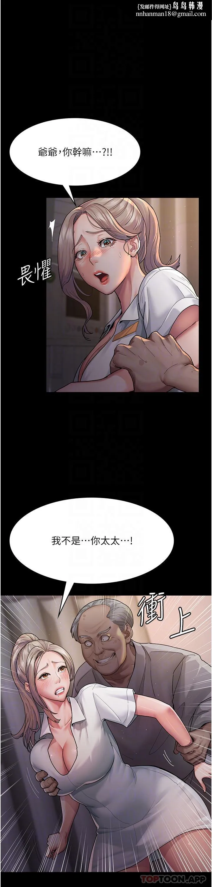 夜间诊疗室 - 第3话-调教的第一步：情绪勒索 - page 24