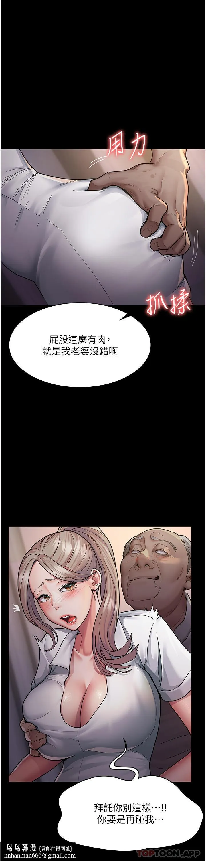 夜间诊疗室 - 第3话-调教的第一步：情绪勒索 - page 25