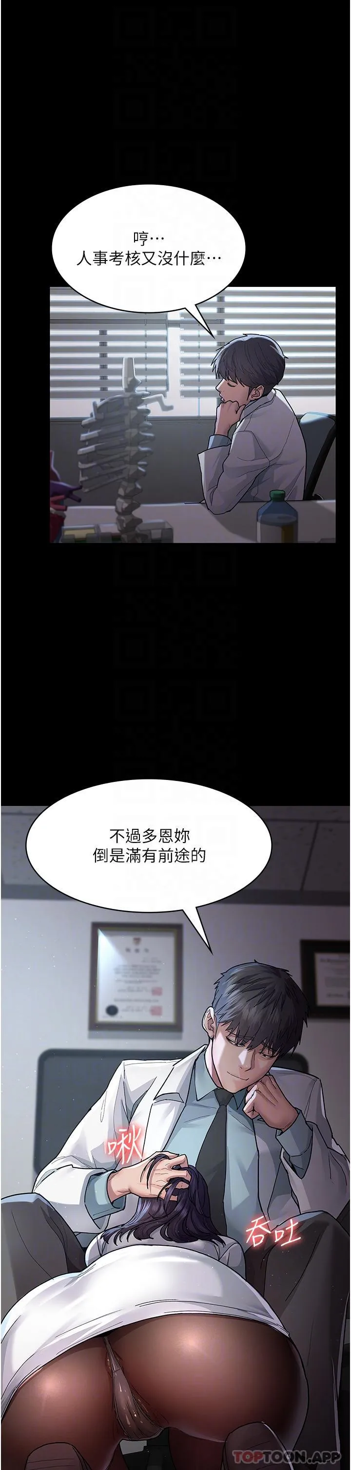 夜间诊疗室 - 第3话-调教的第一步：情绪勒索 - page 32