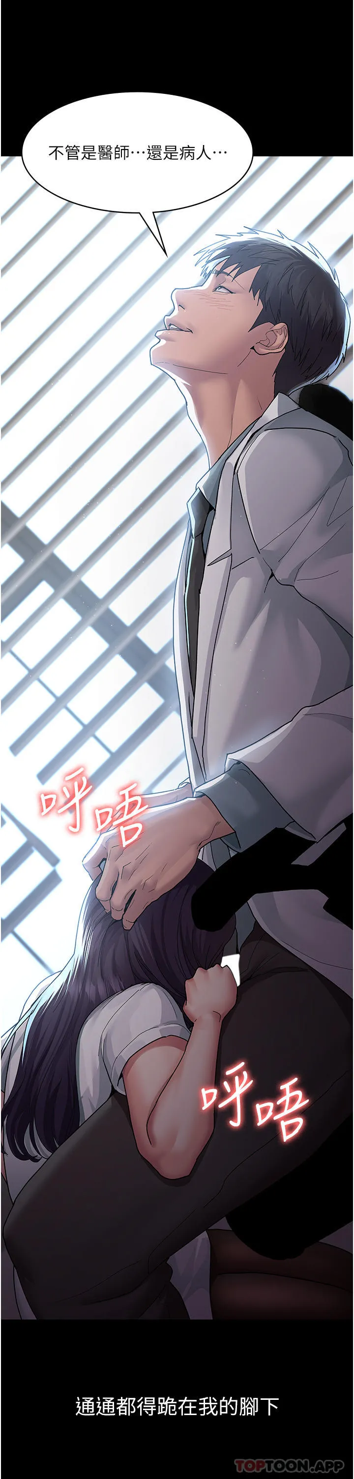夜间诊疗室 - 第3话-调教的第一步：情绪勒索 - page 37