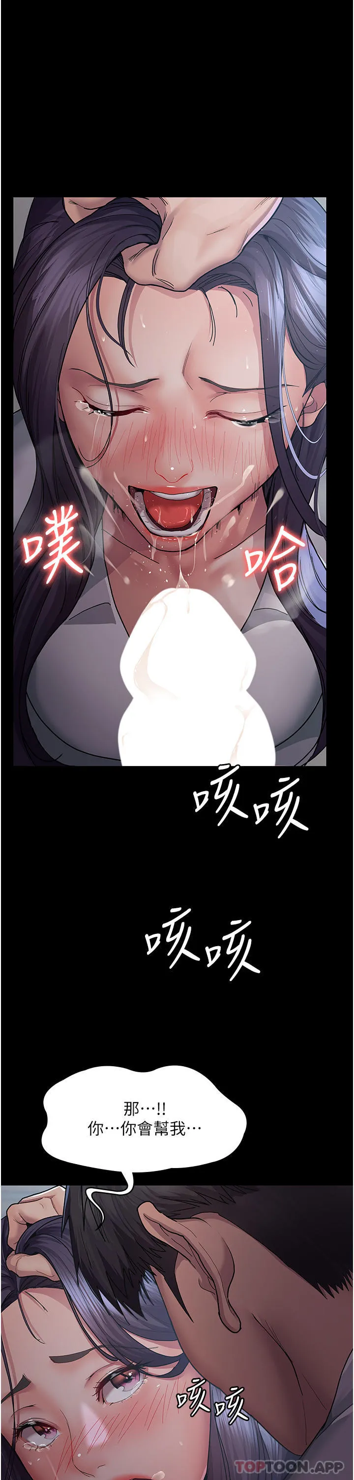 夜间诊疗室 - 第3话-调教的第一步：情绪勒索 - page 40
