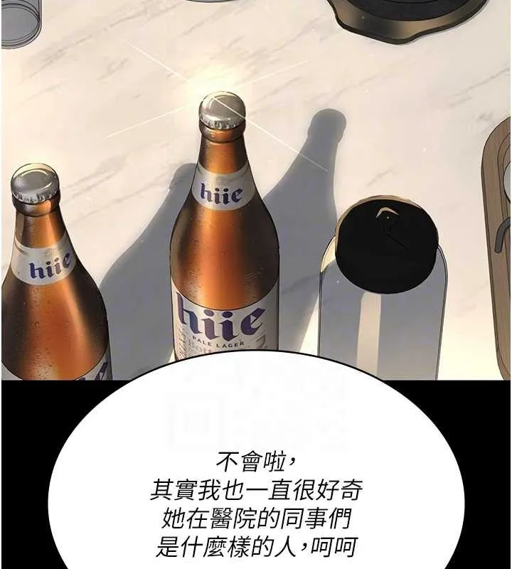 夜间诊疗室 - 第83話-要我躺下還是趴下? - page 46