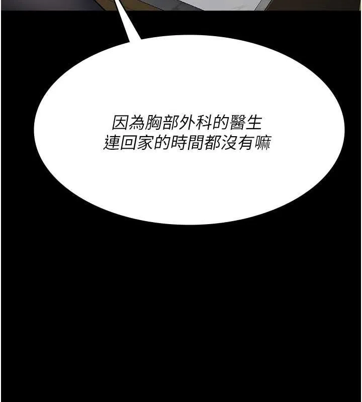 夜间诊疗室 - 第83話-要我躺下還是趴下? - page 50