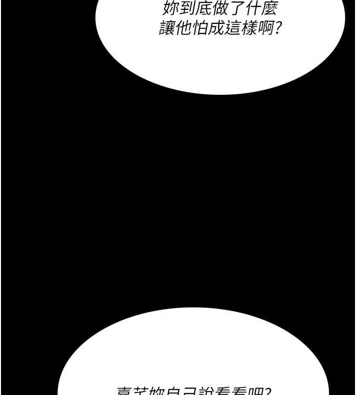 夜间诊疗室 - 第83話-要我躺下還是趴下? - page 79