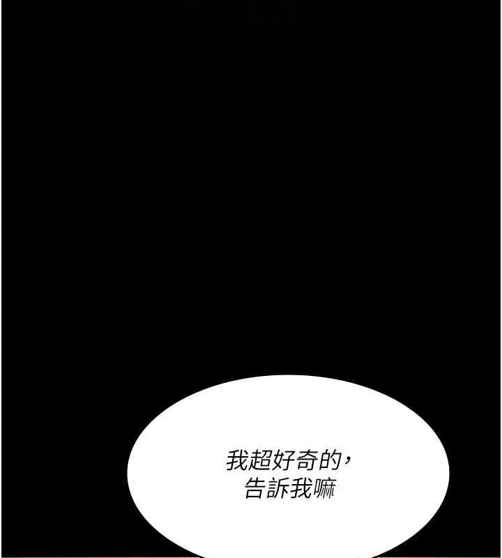 夜间诊疗室 - 第83話-要我躺下還是趴下? - page 82