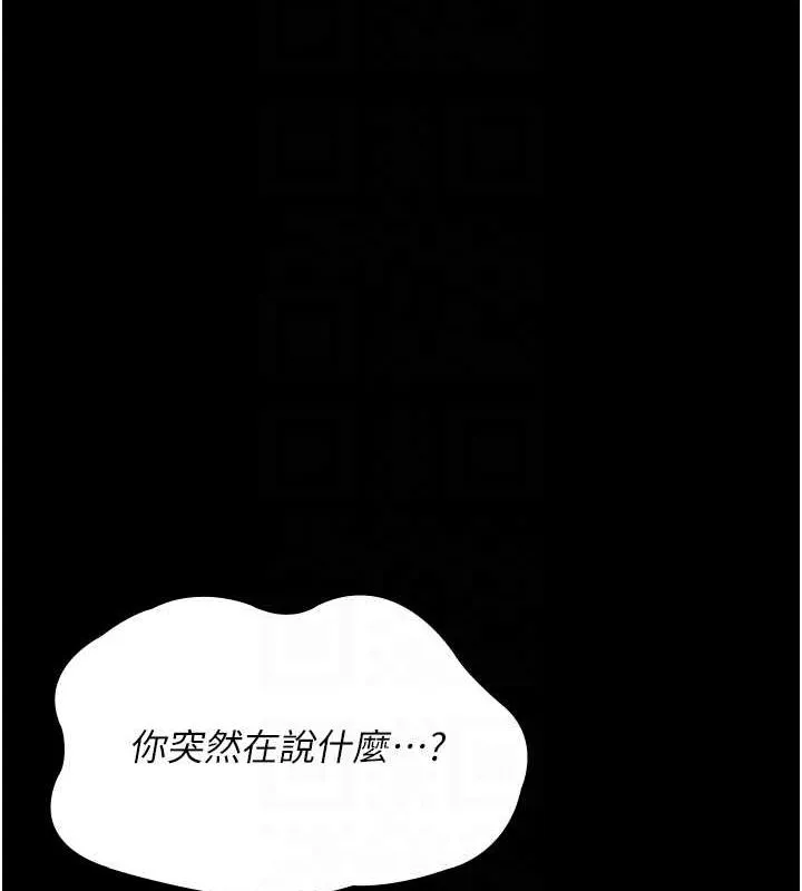 夜间诊疗室 - 第92話-不准背叛我!! - page 49