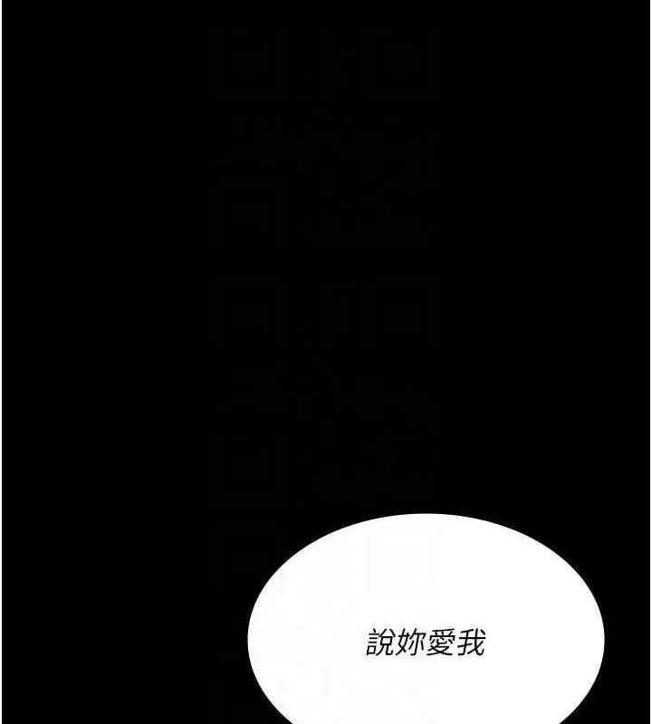夜间诊疗室 - 第92話-不准背叛我!! - page 77