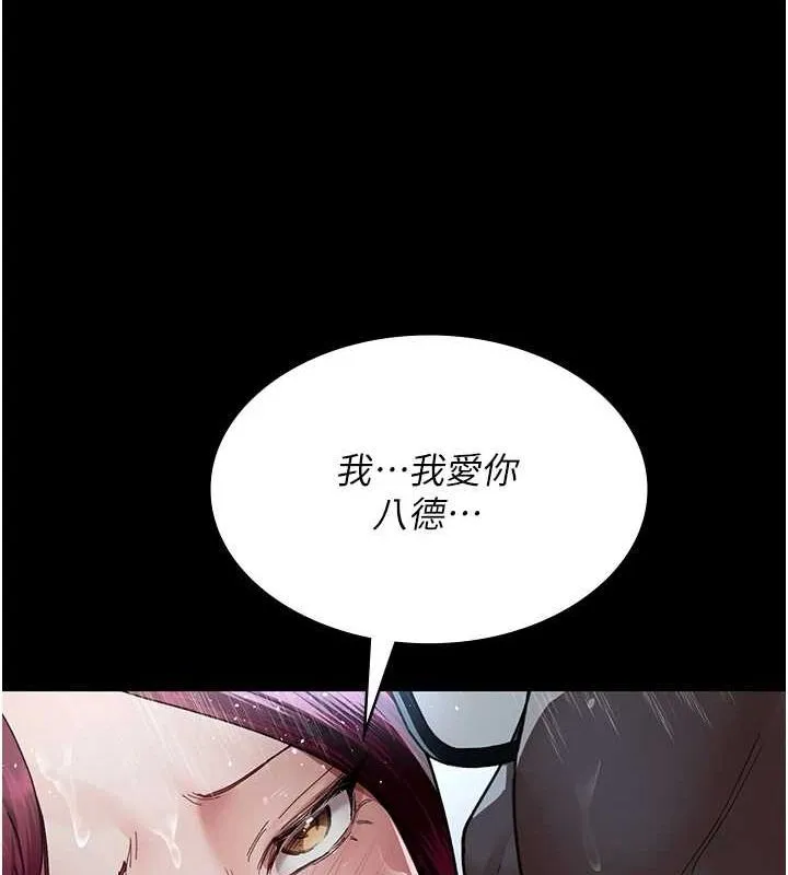 夜间诊疗室 - 第92話-不准背叛我!! - page 80