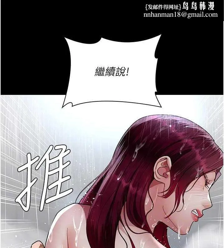 夜间诊疗室 - 第92話-不准背叛我!! - page 83