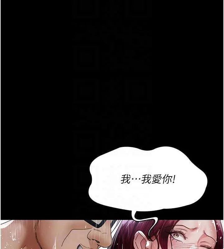 夜间诊疗室 - 第92話-不准背叛我!! - page 85