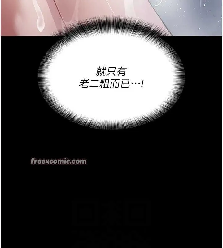 夜间诊疗室 - 第92話-不准背叛我!! - page 105