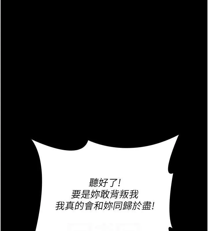 夜间诊疗室 - 第92話-不准背叛我!! - page 111