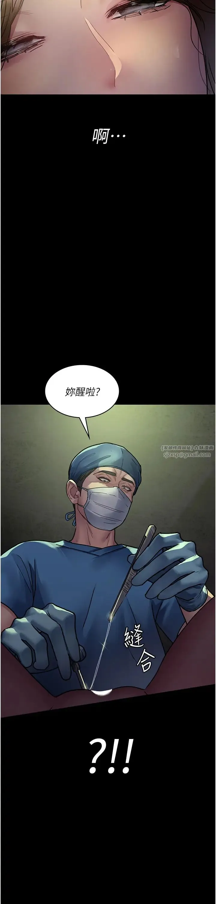夜间诊疗室 - 第63話-沒有極限的高潮 - page 2