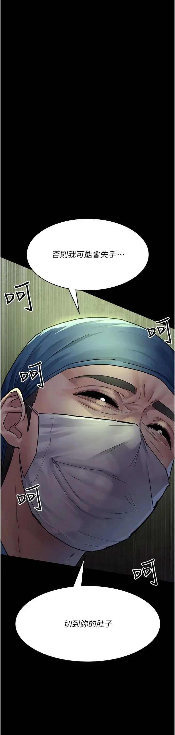 夜间诊疗室 - 第63話-沒有極限的高潮 - page 4