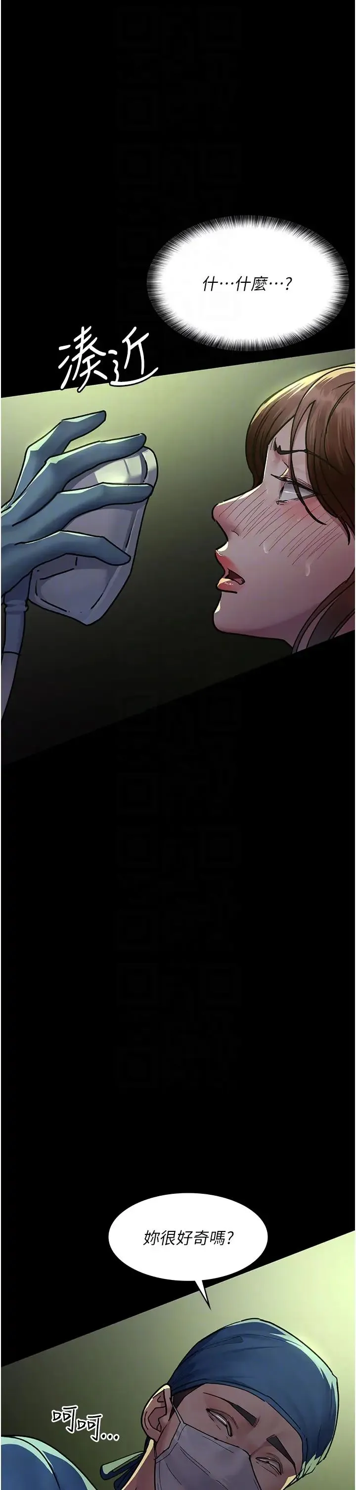 夜间诊疗室 - 第63話-沒有極限的高潮 - page 6
