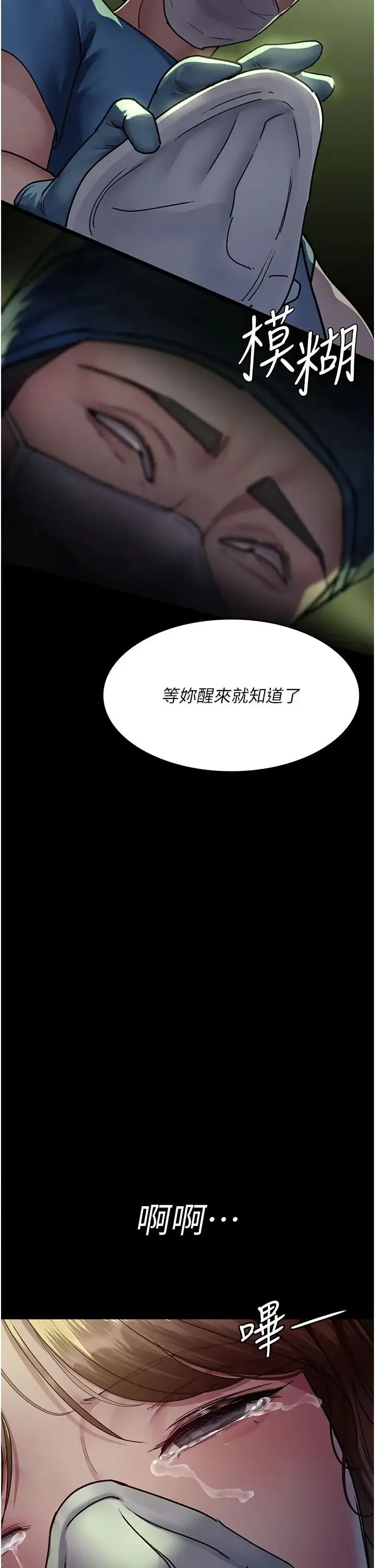 夜间诊疗室 - 第63話-沒有極限的高潮 - page 7