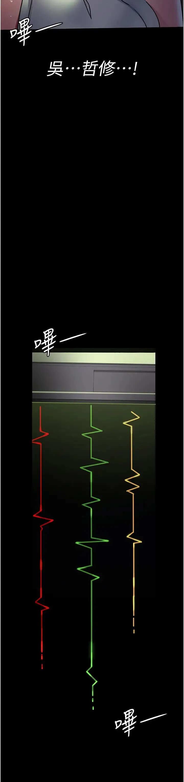 夜间诊疗室 - 第63話-沒有極限的高潮 - page 8