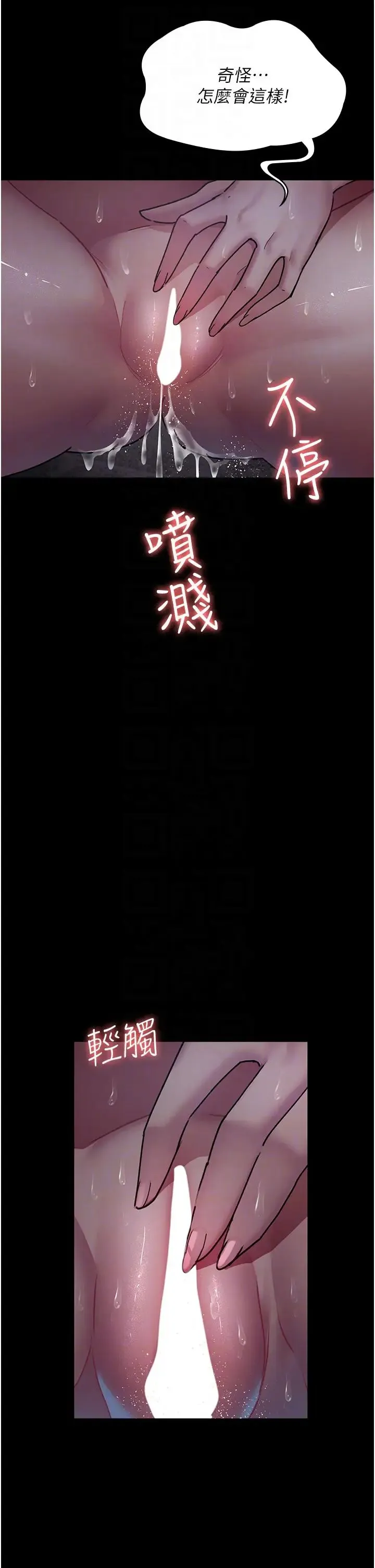 夜间诊疗室 - 第63話-沒有極限的高潮 - page 22