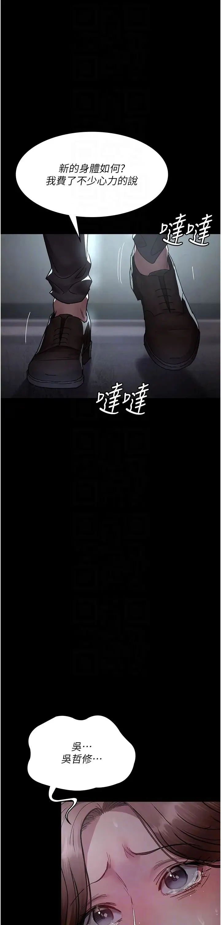 夜间诊疗室 - 第63話-沒有極限的高潮 - page 32