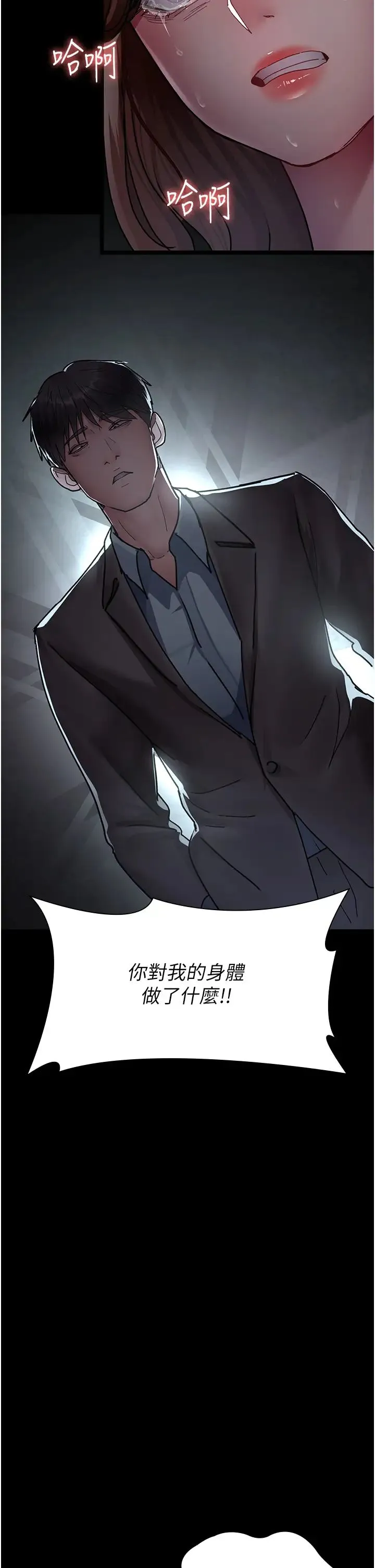 夜间诊疗室 - 第63話-沒有極限的高潮 - page 33