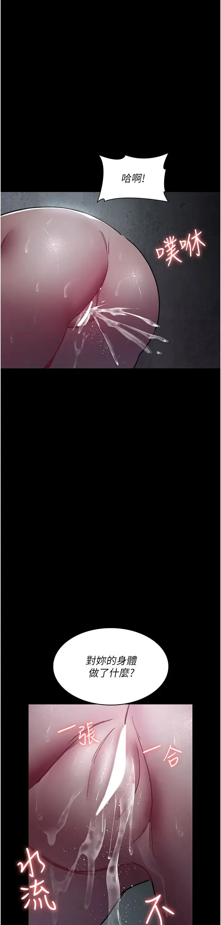 夜间诊疗室 - 第63話-沒有極限的高潮 - page 37