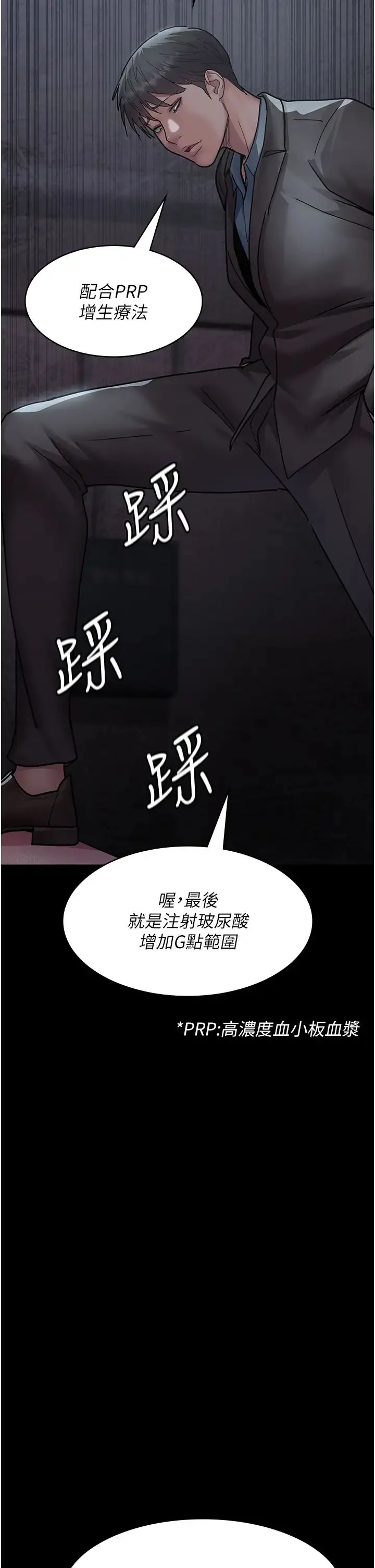 夜间诊疗室 - 第63話-沒有極限的高潮 - page 40