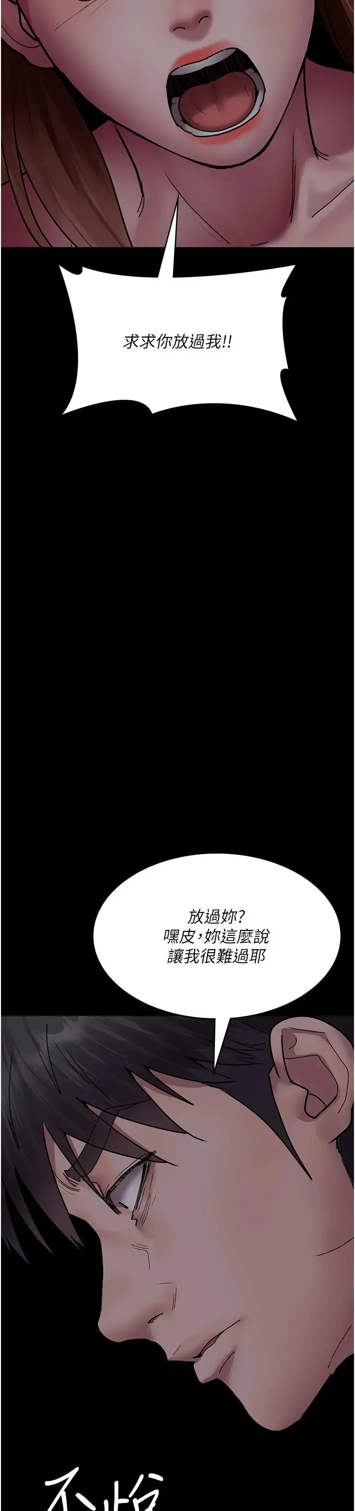 夜间诊疗室 - 第63話-沒有極限的高潮 - page 44