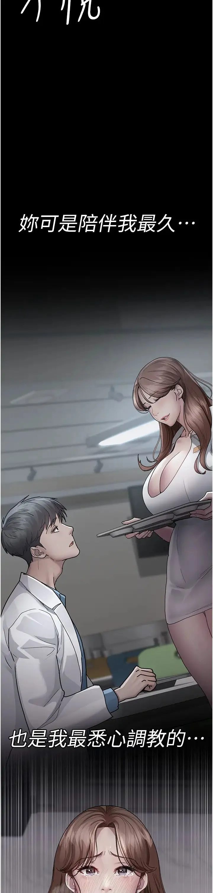 夜间诊疗室 - 第63話-沒有極限的高潮 - page 45