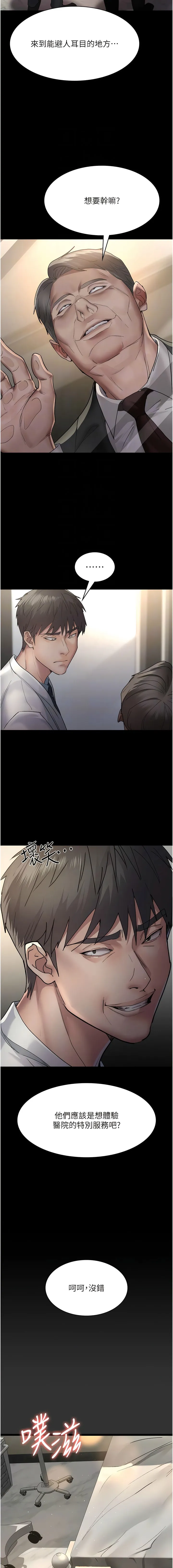 夜间诊疗室 - 第29话-VIP病房的特别服务 - page 5