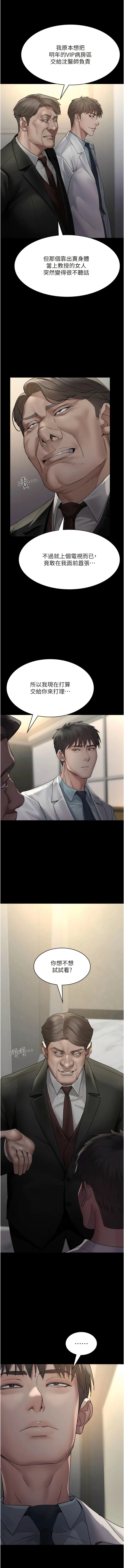 夜间诊疗室 - 第29话-VIP病房的特别服务 - page 7