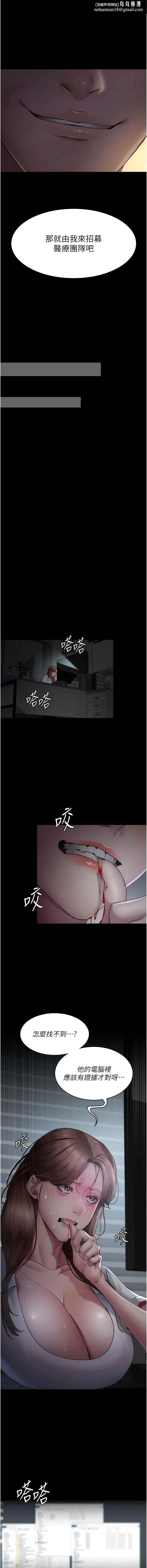 夜间诊疗室 - 第29话-VIP病房的特别服务 - page 8
