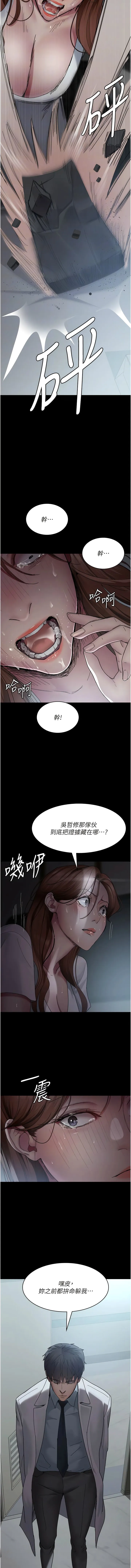 夜间诊疗室 - 第29话-VIP病房的特别服务 - page 12
