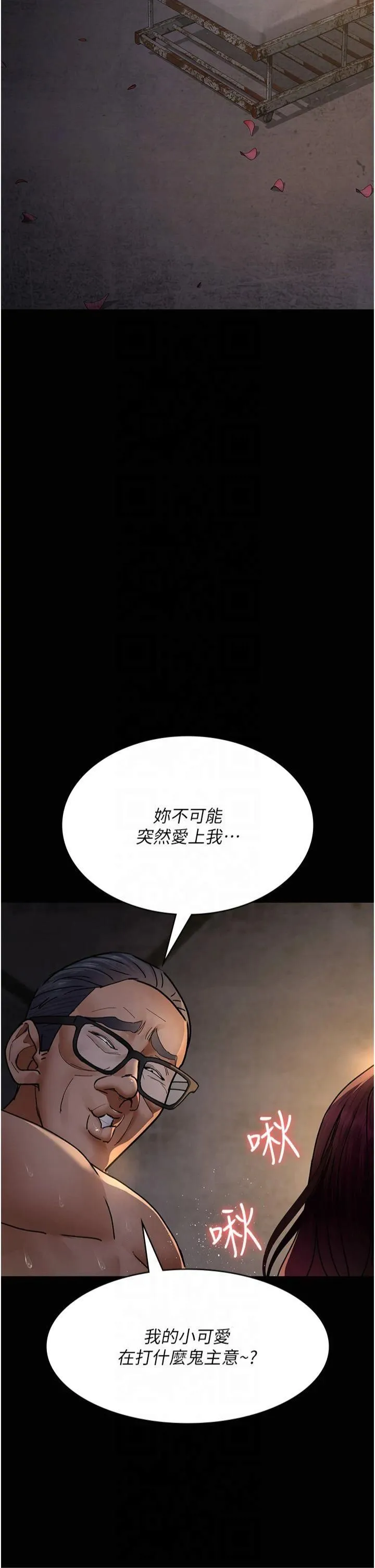 夜间诊疗室 - 第80話-為瞭復仇而隱忍 - page 2