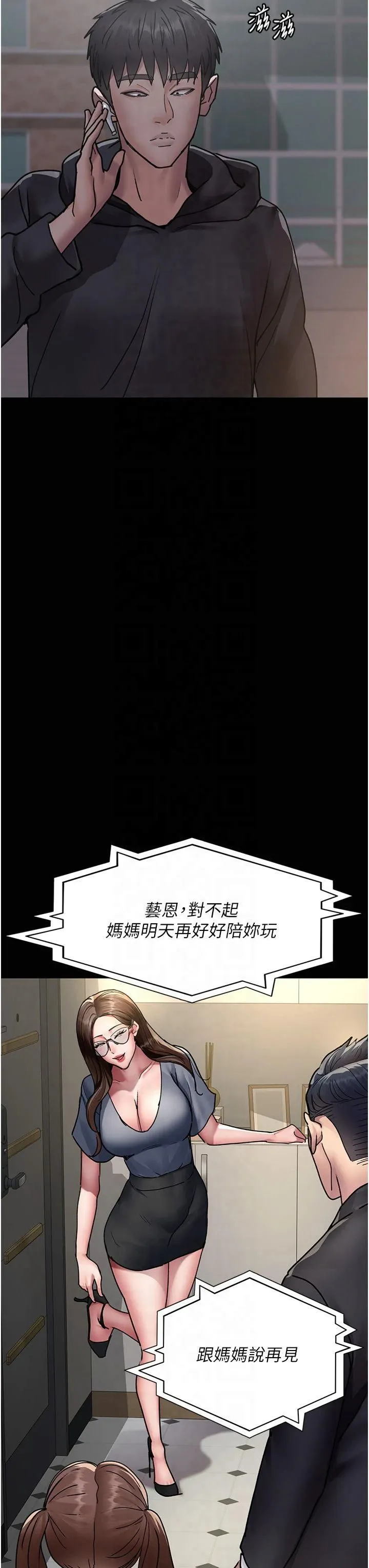 夜间诊疗室 - 第80話-為瞭復仇而隱忍 - page 38