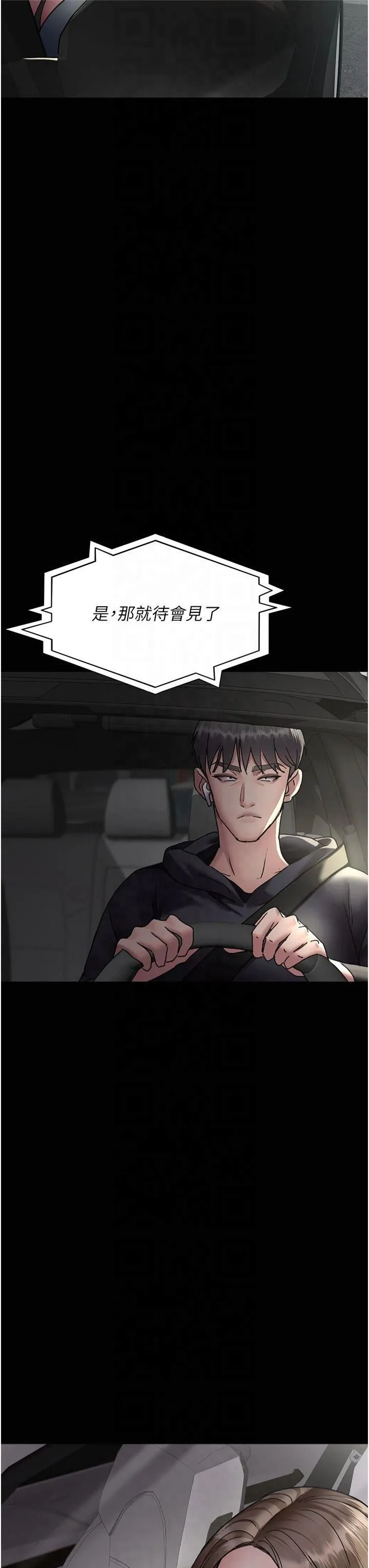夜间诊疗室 - 第80話-為瞭復仇而隱忍 - page 43