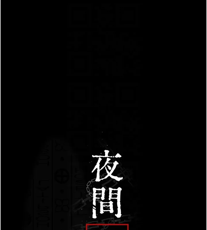 夜间诊疗室 - 第96話-在睡夢中被侵犯 - page 21
