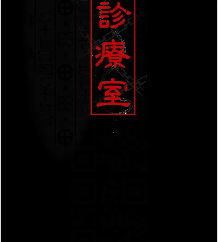 夜间诊疗室 - 第96話-在睡夢中被侵犯 - page 22